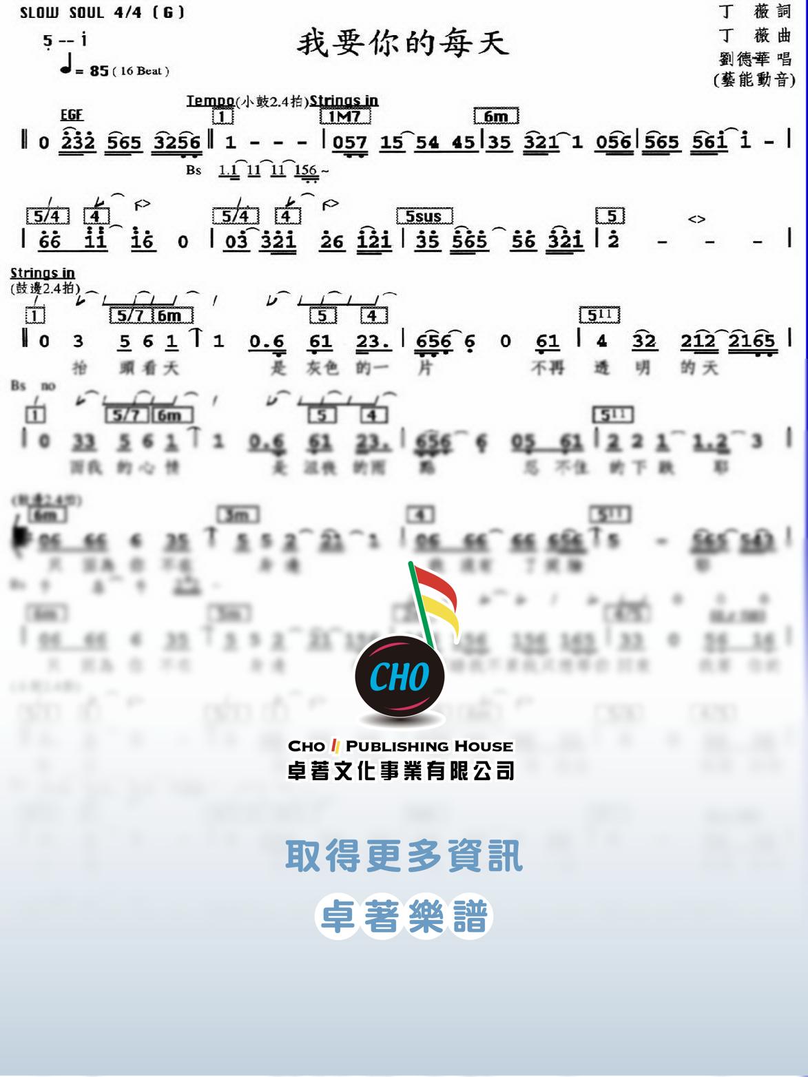 我要你的每天